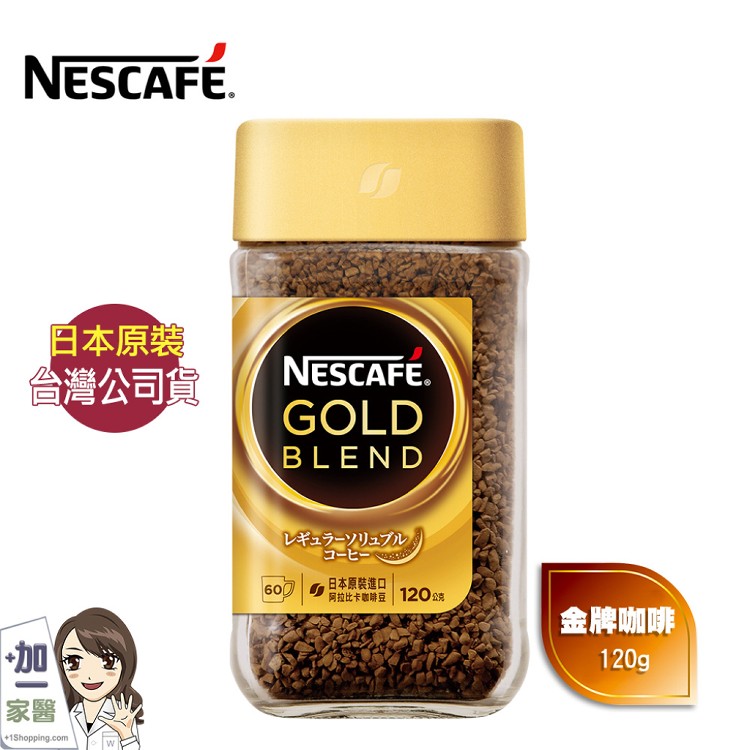 【雀巢Nestle】金牌微研磨咖啡罐裝