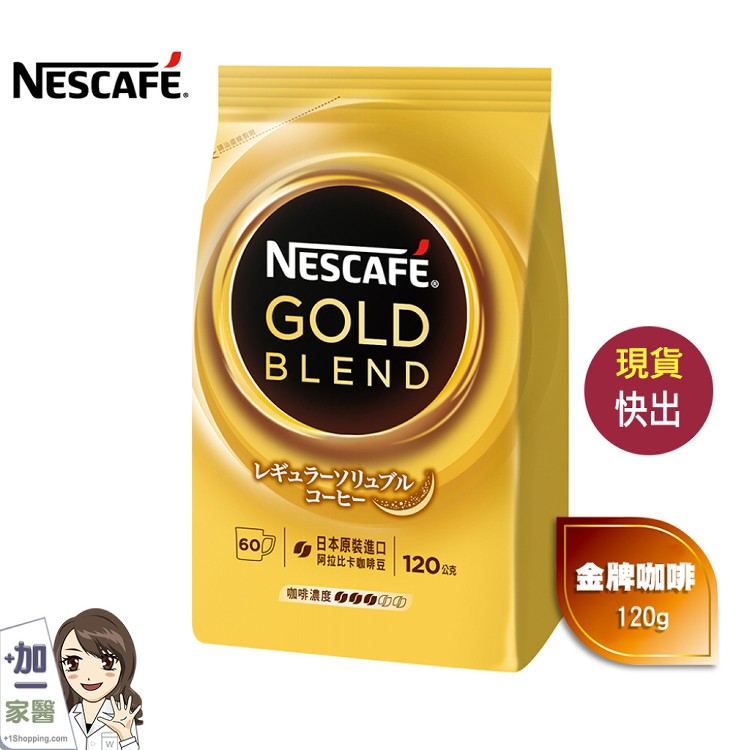 【雀巢Nestle】金牌微研磨咖啡補充包
