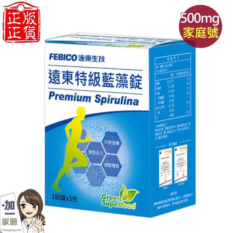 【遠東生技】特級藍藻家庭號