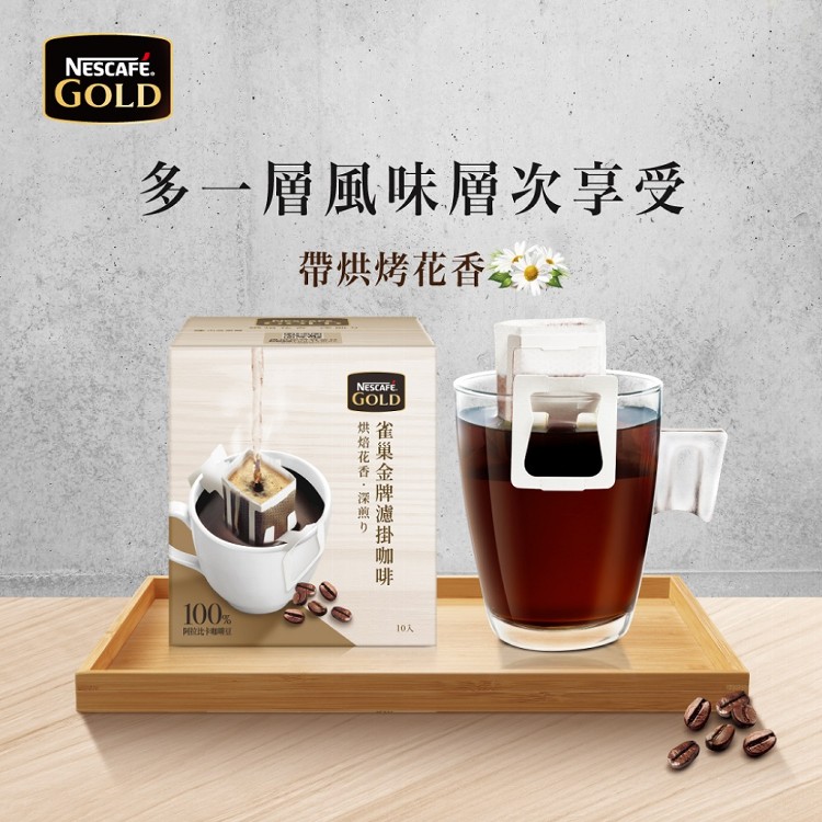 【雀巢Nestle】金牌濾掛咖啡100%阿拉比卡烘焙花香．深烘焙