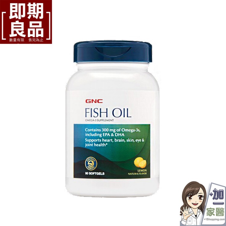 【GNC】魚油膠囊 1000mg FISH OIL (有效日期:2023.09)