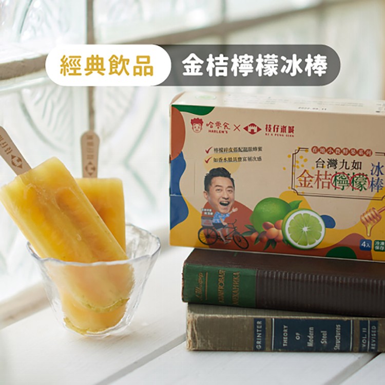 【百年枝仔冰城】哈零食 經典消暑冰棒冰淇淋綜合組