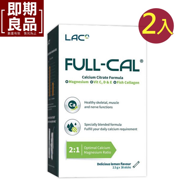 免運!即期良品【GNC 健安喜】LAC FullCal優鎂鈣頂級檸檬酸鈣配方(2023/04/22) 2.5公克/包，30包/盒X2盒 (3組6盒,每盒325.3元)