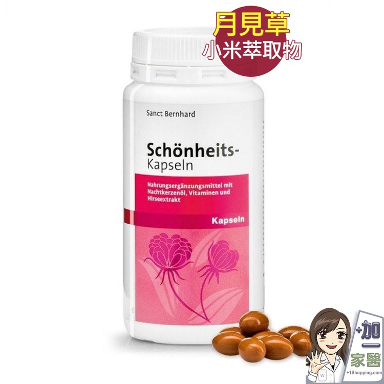 【聖伯納德 Sanct Bernhard】美麗膠囊 月見草油 維生素B群