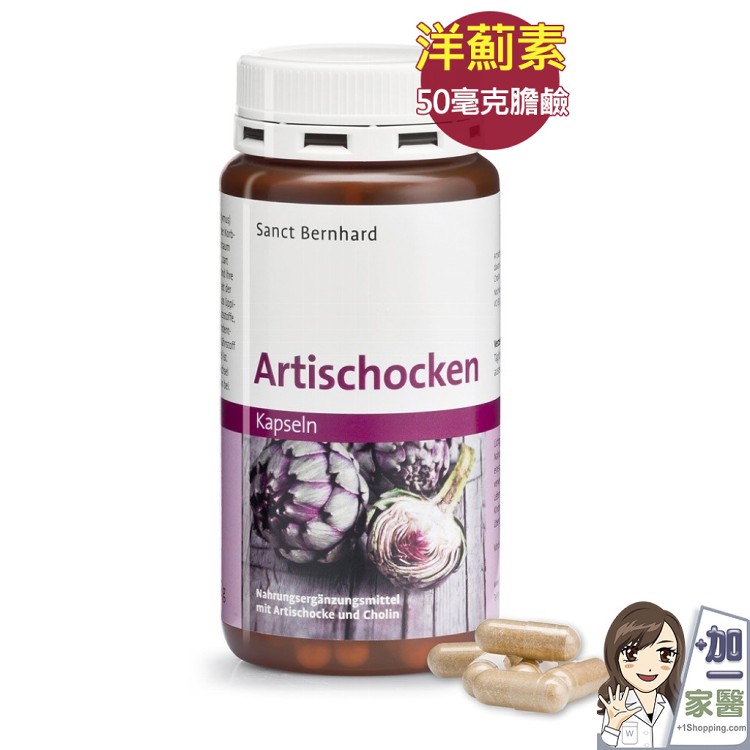 【聖伯納德 Sanct Bernhard】朝鮮薊膠囊 洋薊素 膽鹼