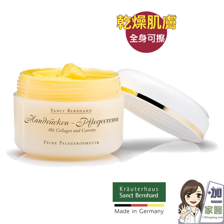 【聖伯納德 Sanct Bernhard】膠原蛋白全效霜 (罐裝)