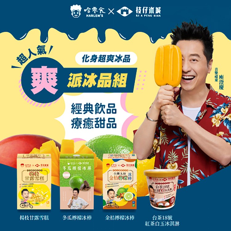 【百年枝仔冰城】哈零食 經典消暑冰棒冰淇淋綜合組