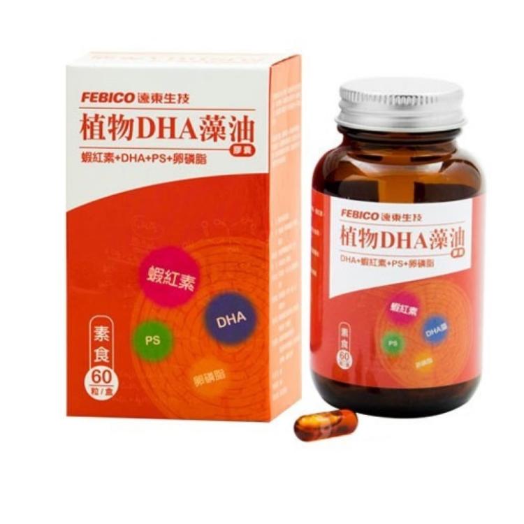 免運!【遠東生技】植物DHA藻油膠囊 卵磷脂 蝦紅素 60粒/瓶