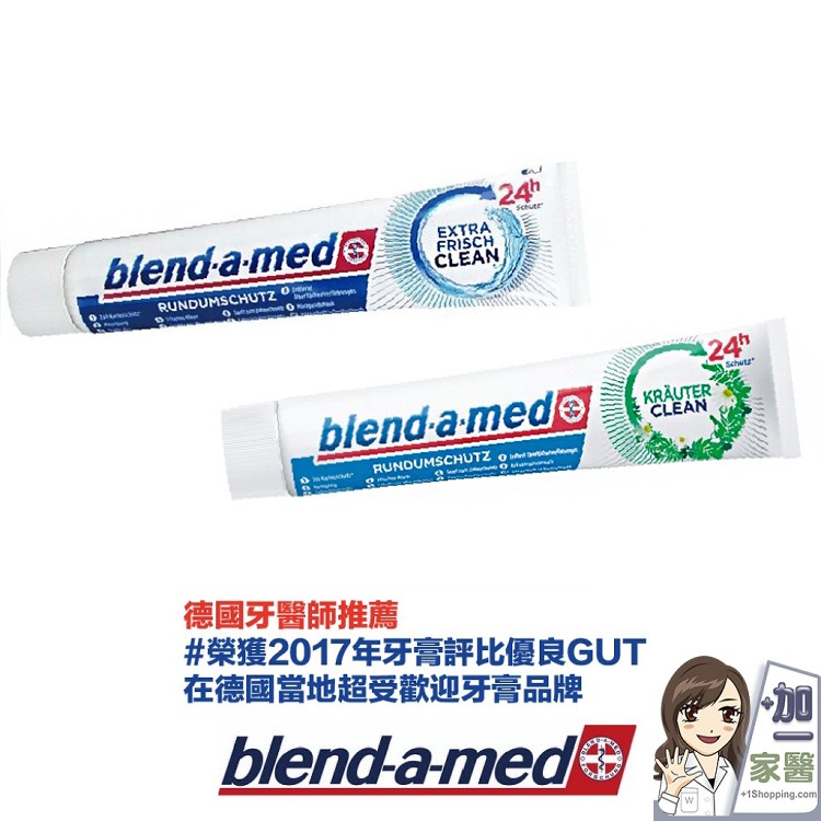 【德國blend-a-med】強效清新全面護理牙膏(即期特賣)2024.02~03