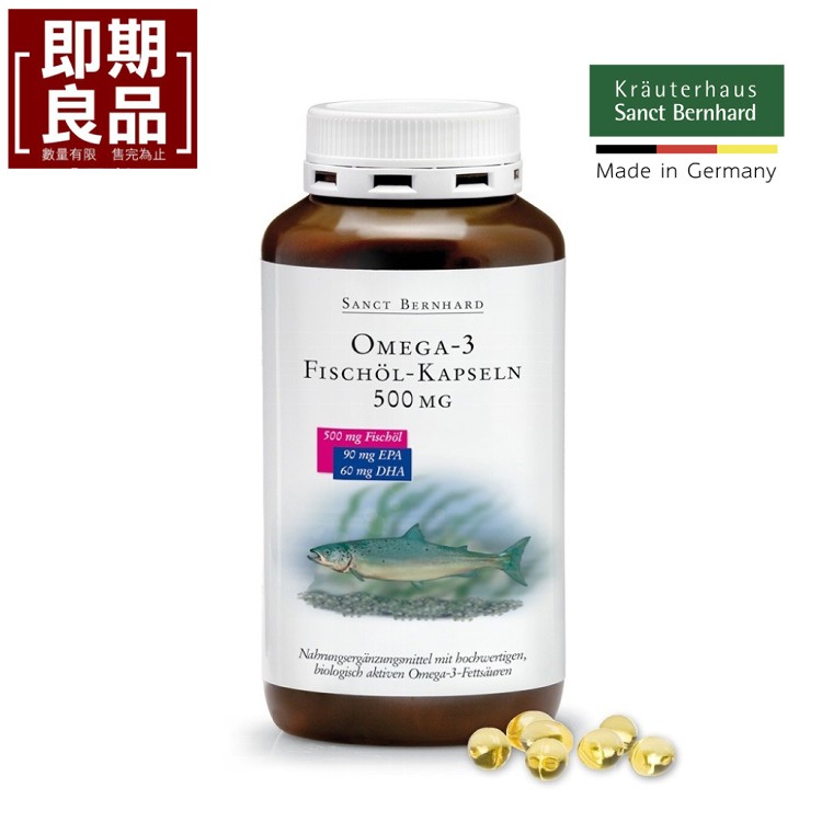 即期出清-【德國百年草本 Sanct Bernhard】 Omega-3魚油膠囊