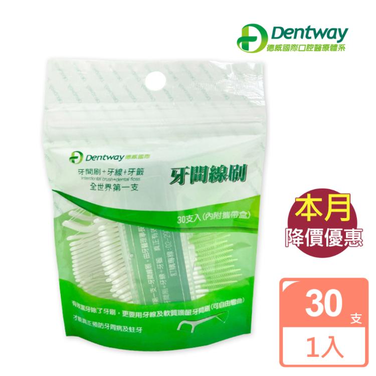 【德威】牙間線刷 (牙間刷 牙線 牙籤 三合一)