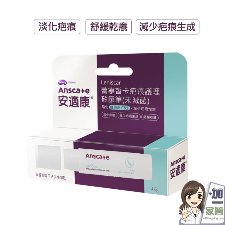【安適康AnsCare】蕾寧皙卡疤痕護理矽膠筆4g