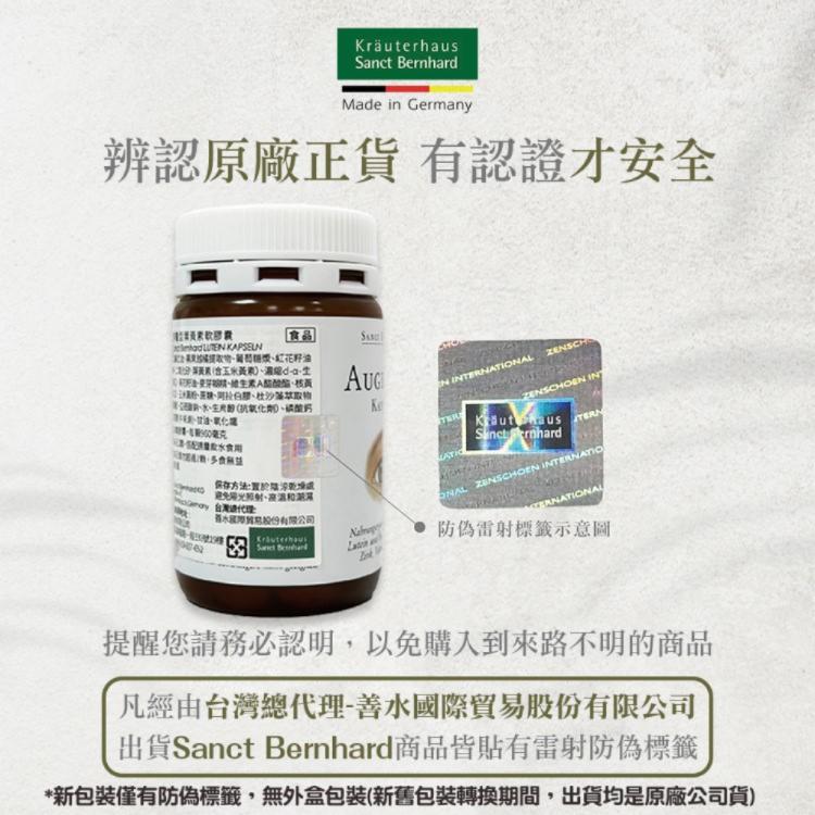 即期出清-【德國百年草本 Sanct Bernhard】 Omega-3魚油膠囊