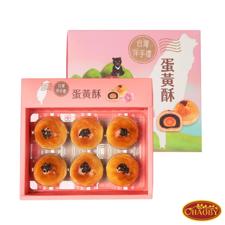 【超比食品】真台灣味(蛋黃酥)