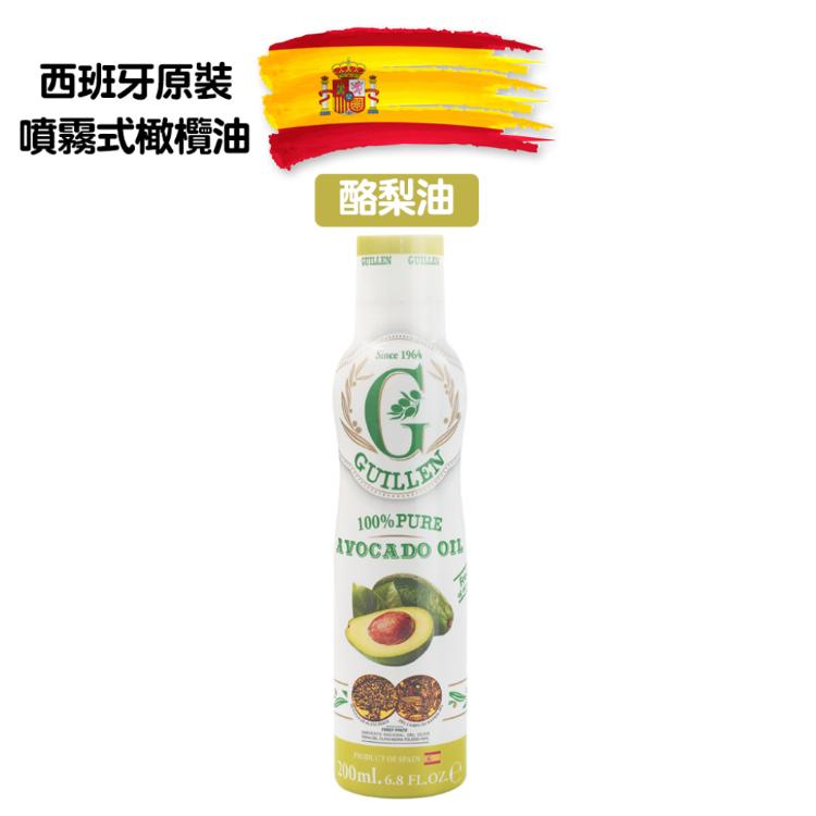 免運!【Guillen 】噴霧式特級冷壓初榨橄欖油(酪梨油) 200ml/瓶