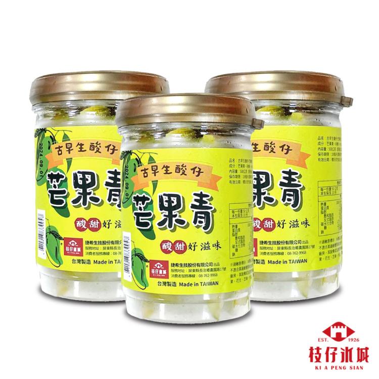 【百年枝仔冰城】古早生酸仔 芒果青 x 3入組