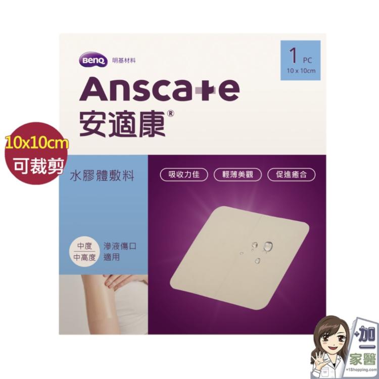 【安適康AnsCare】水膠體敷料(滅菌)