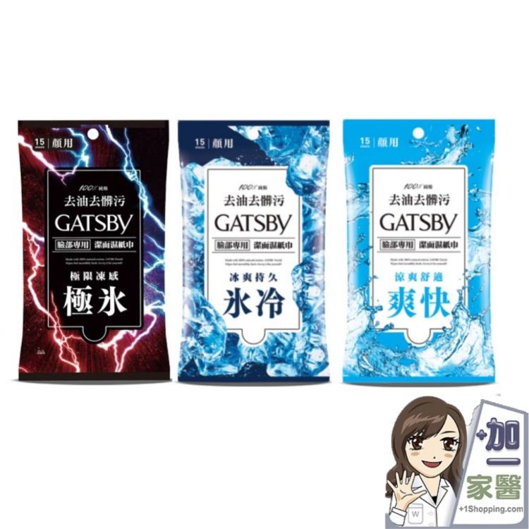 【GATSBY 】潔面濕紙巾 (極凍/冰爽/一般任選)