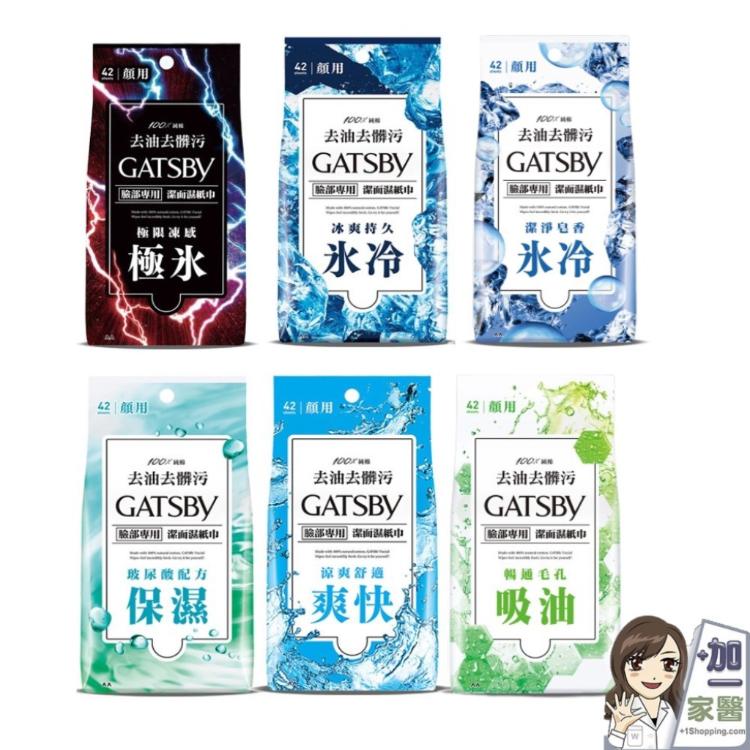 免運!【GATSBY】6包252張 潔面濕紙巾(極凍/冰爽/一般/玻尿酸/控油任選) 42張/包