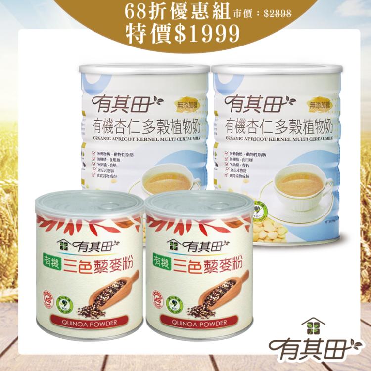 【有其田】有機多榖植物奶微糖/芝麻/杏仁X2罐+三色藜麥X2