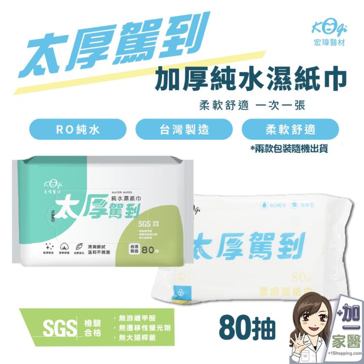 【宏瑋 】太厚駕到柔膚濕紙巾
