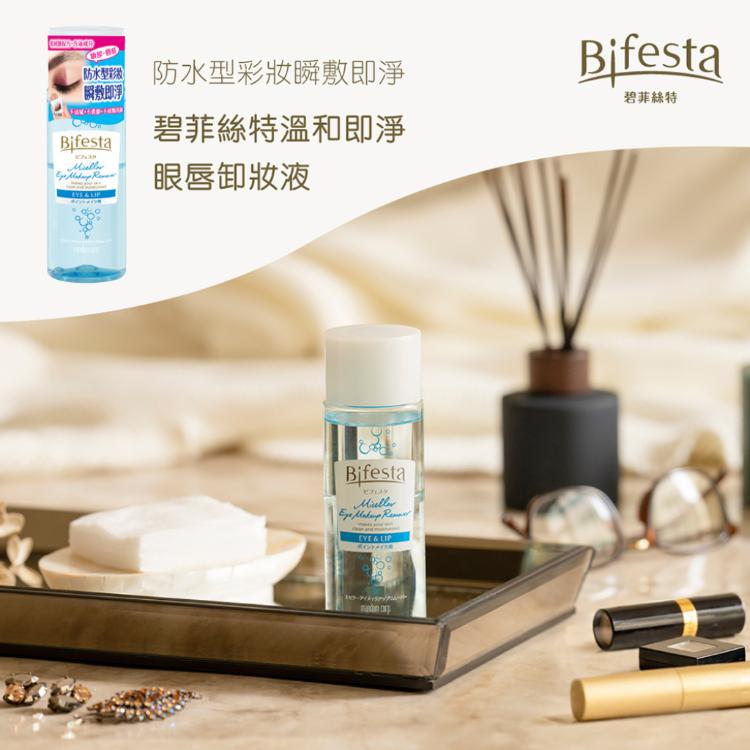 免運!【 Bifesta碧菲絲特】眼唇卸妝液 145ml/瓶 (5瓶,每瓶246.1元)