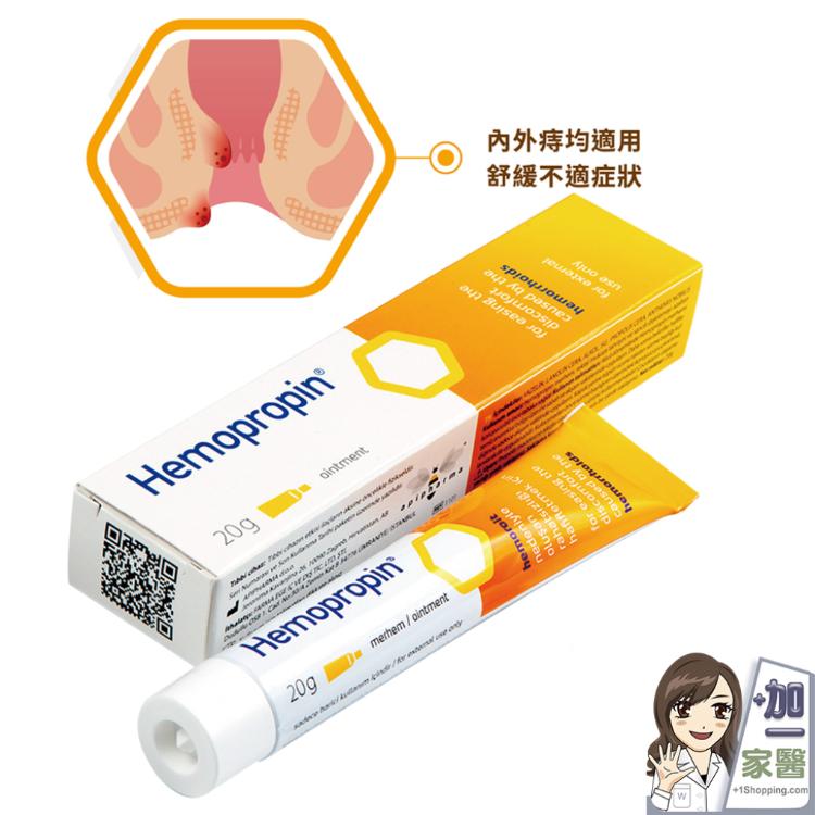 免運!【艾貝瑪】Hemopropin  痔瘡傷口保護軟膏 20g (5入,每入232.5元)