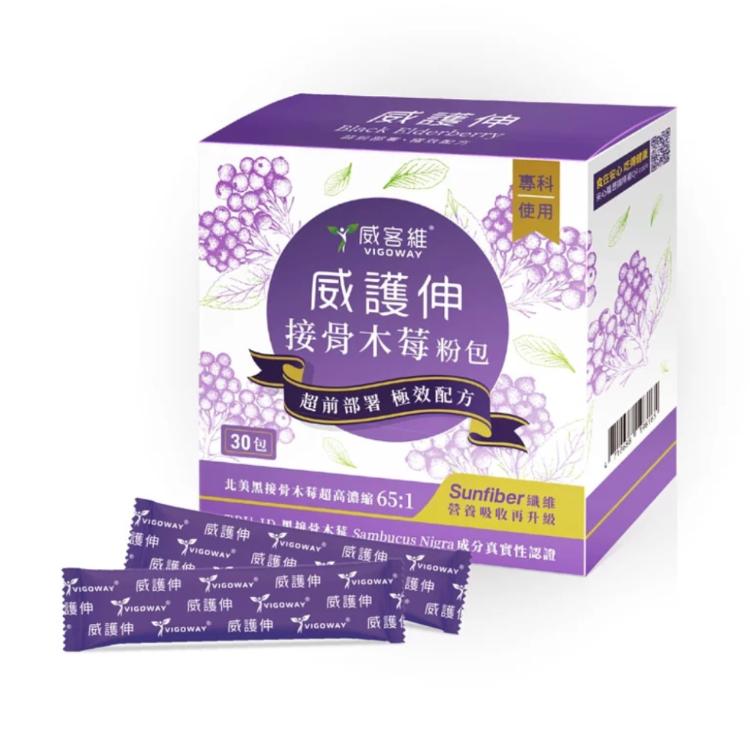 【VIGOWAY威客維】威護伸接骨木莓粉包 效期：2025.12