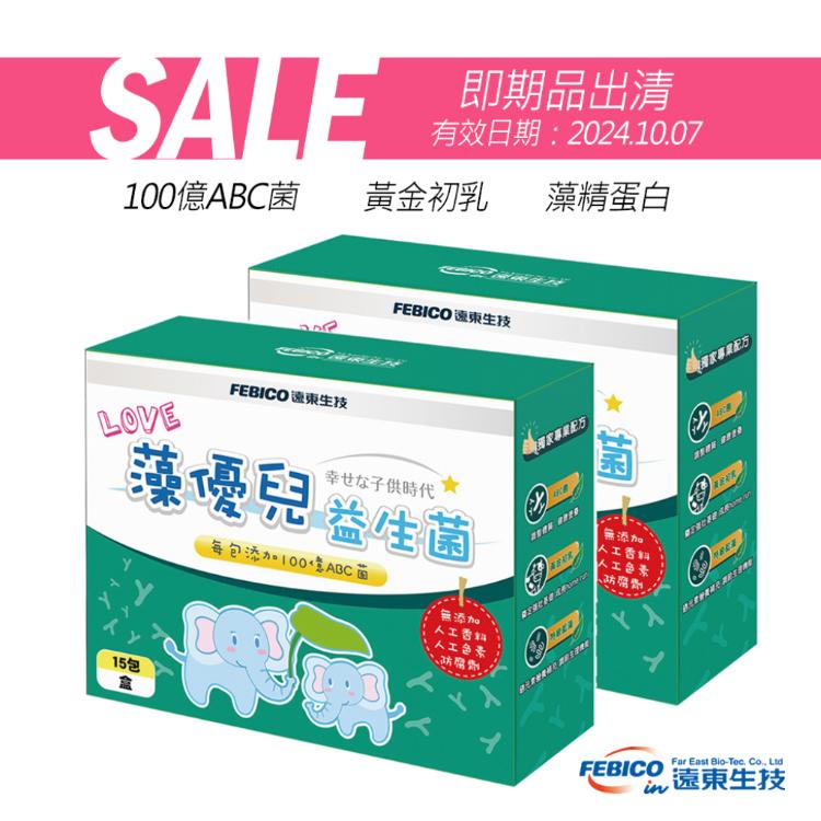 即期品【遠東生技】藻優兒兒童益生菌粉末(ABC菌+初乳+Apogen藻精蛋白+藍藻配方)