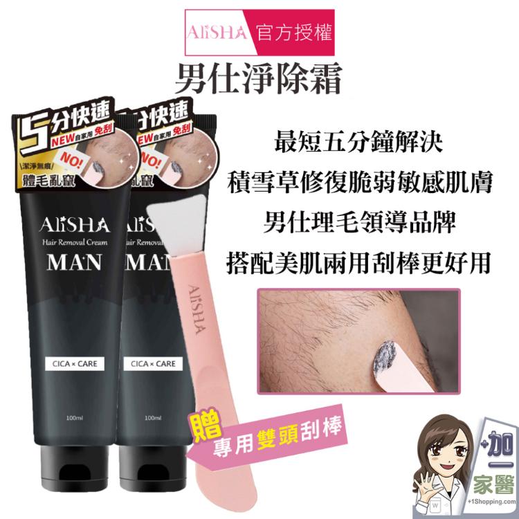 【明色 】AliSHA 男仕淨除霜 限購4入組加碼送