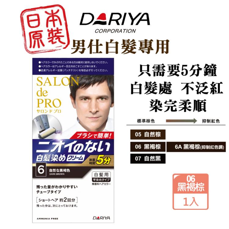 【DARIYA】 salon 沙龍級男仕白髮專用快速染髮霜 多款任選