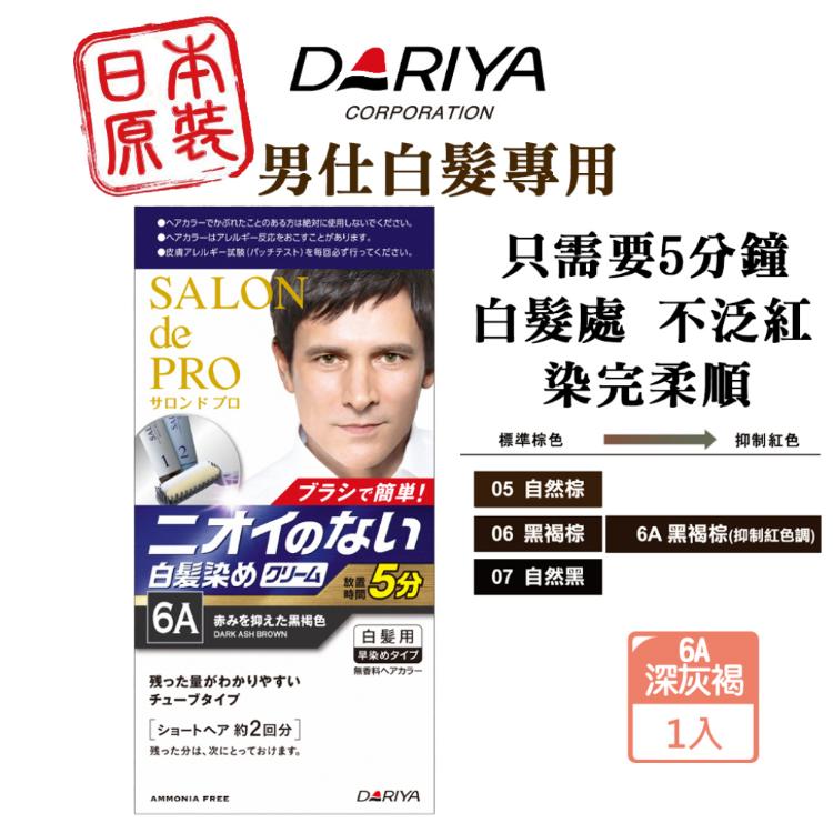 【DARIYA】 salon 沙龍級男仕白髮專用快速染髮霜 多款任選