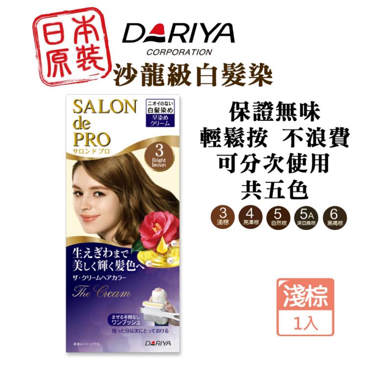 【DARIYA】 salon 沙龍級白髮專用快速染髮霜 多款任選