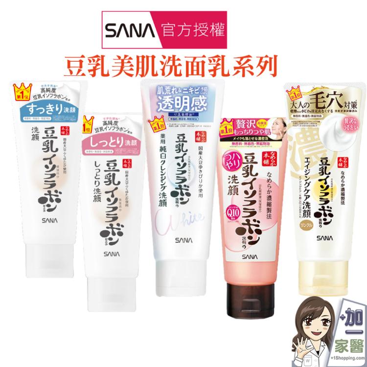 【SANA 莎娜】 豆乳 美肌清爽 洗面乳