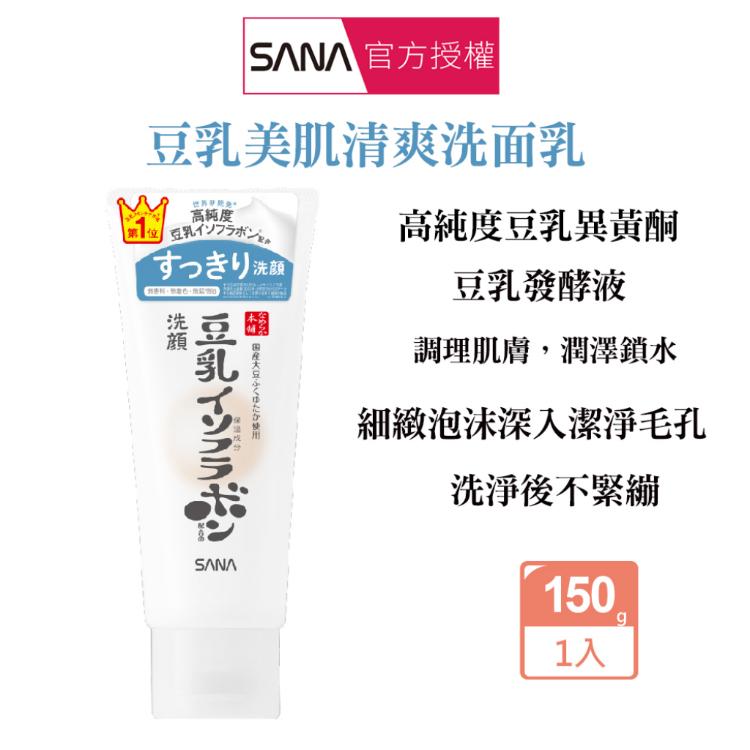 【SANA 莎娜】 豆乳 美肌清爽 洗面乳