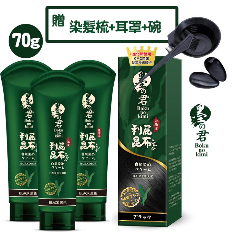 【日本墨之君】北海道利尻昆布白髮染(升級版)-買多入組送染髮組