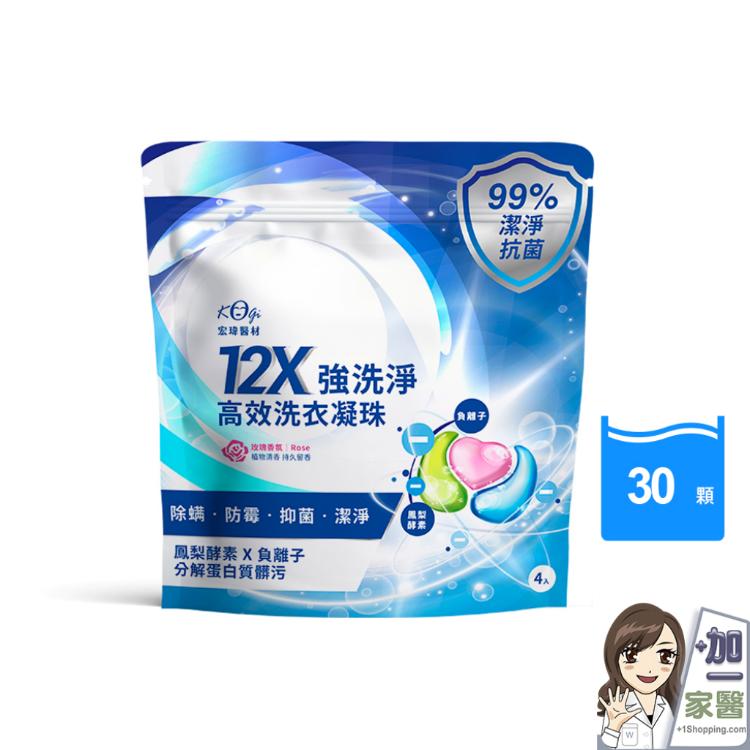 【宏瑋】 12X強洗淨高效洗衣凝珠