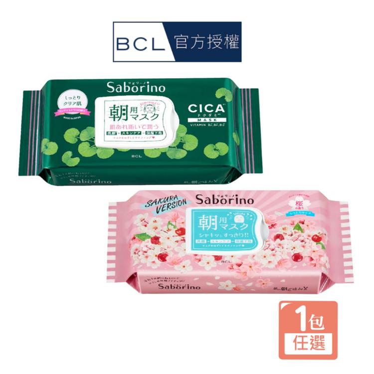 【BCL Saborino】早安面膜(CICA積雪草/櫻花限定款)