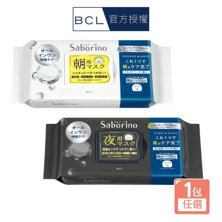 【BCL Saborino】早安/晚安面膜 加大版面膜紙(清爽控油/保濕調理)