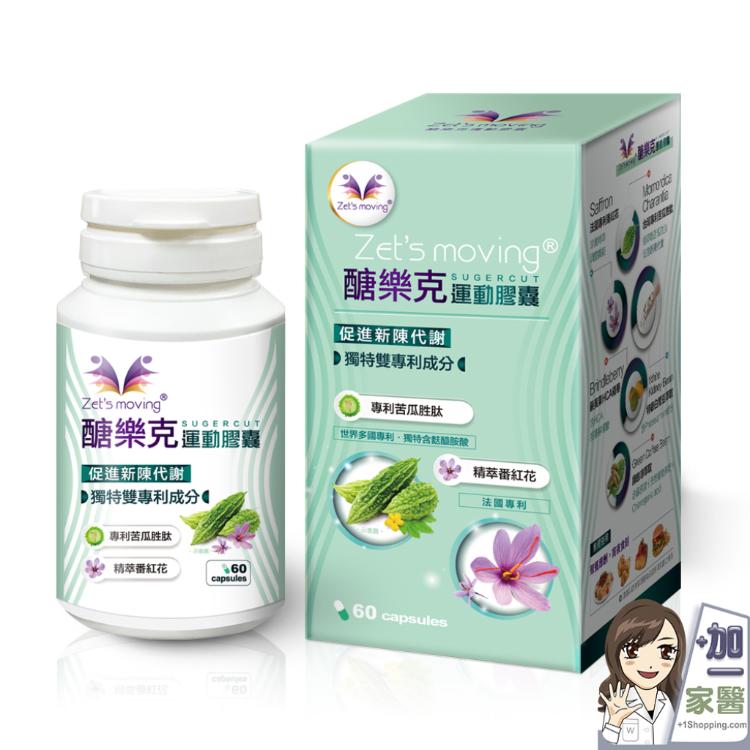 【Zet's moving】醣樂克運動膠囊