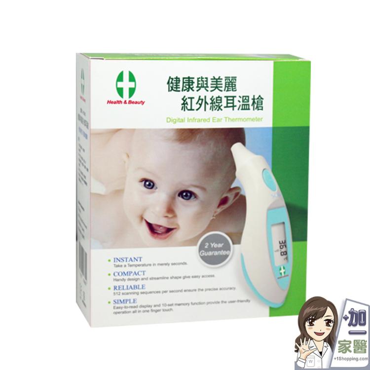 【健康與美麗】紅外線耳溫槍