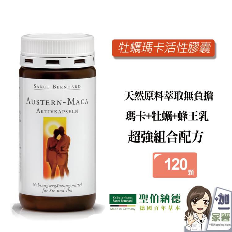 【聖伯納德 Sanct Bernhard】 牡蠣瑪卡活性膠囊