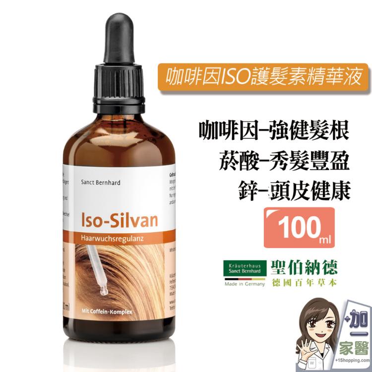 【聖伯納德 Sanct Bernhard】咖啡因ISO護髮素精華液