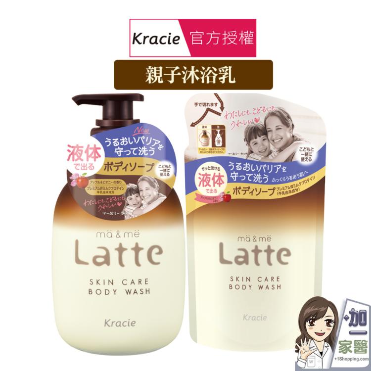 【葵緹亞 Kracie】 ma&me Latte 親子沐浴乳(補充包)