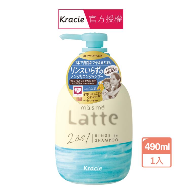【葵緹亞 Kracie】 ma&me Latte 二合一潤絲洗髮精