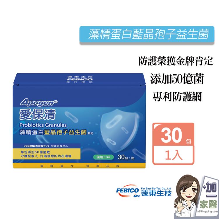 【遠東生技】Apogen愛保清藻精蛋白藍晶孢子益生菌顆粒-新包裝