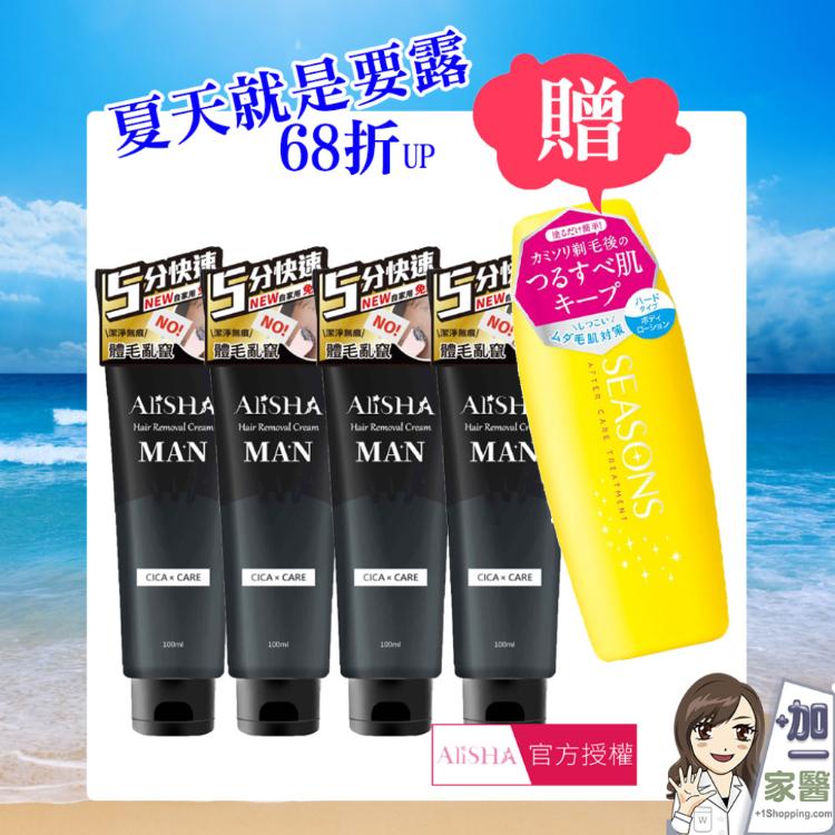 【明色 】AliSHA 男仕淨除霜 限購4入組加碼送
