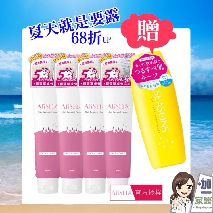 【明色】AliSHA 光溜溜淨除霜 限購4入組加碼送