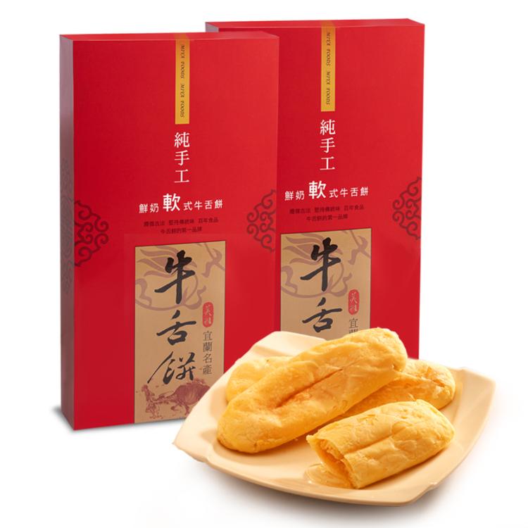 【美雅宜蘭餅】鮮奶軟式牛舌餅禮盒X2盒 買就送美雅牛舌餅一包