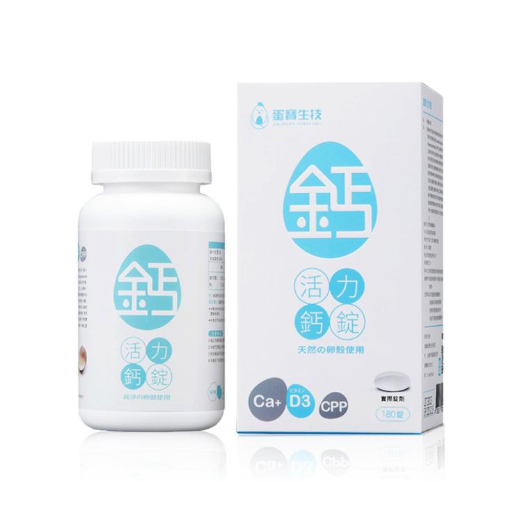 【蛋寶生技】活力鈣錠